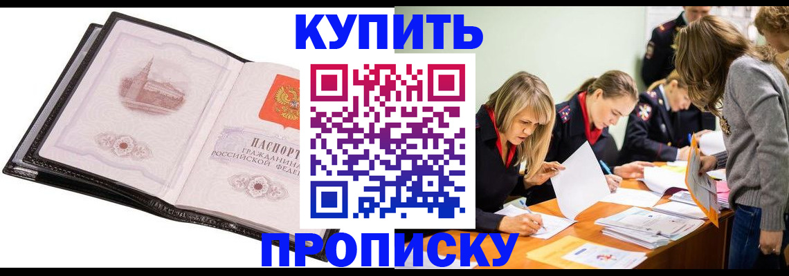 прописка законно в Полысаево