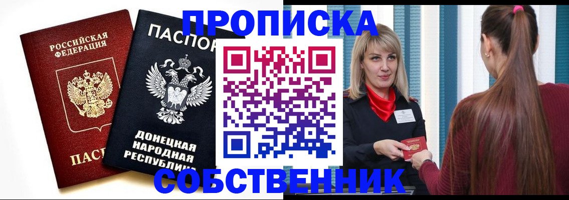 прописка для школы в Полысаево